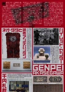akasegawa3