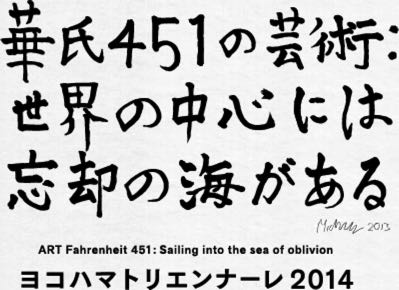 yokohamatoriennnale2014