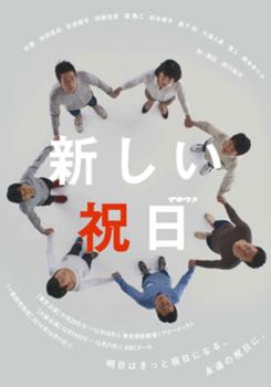 atarasshiisyukujitsu