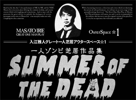 iriesummerogthedead1