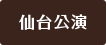 m_sendai