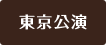 m_tokyo
