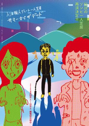 summerofthedead