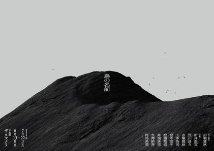 鳥の名前