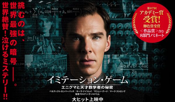 imitationgame