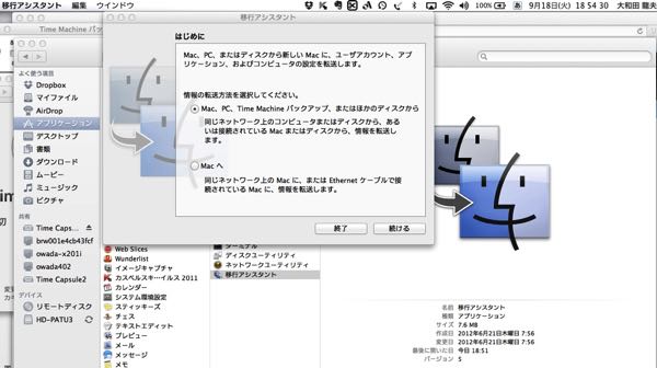 移行アシスタント