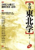 tohokugaku1