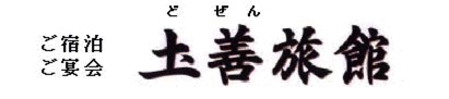 dozenryokan